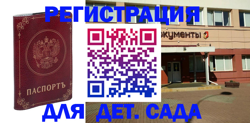 временная прописка в Жуковском