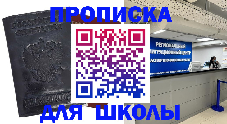 прописка 2025 в Жуковском