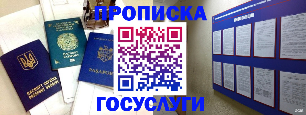 прописка поиск в Жуковском